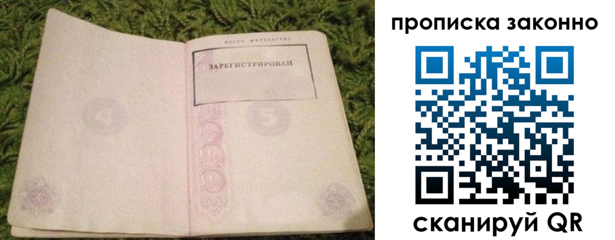 прописка для кредита в Заринске
