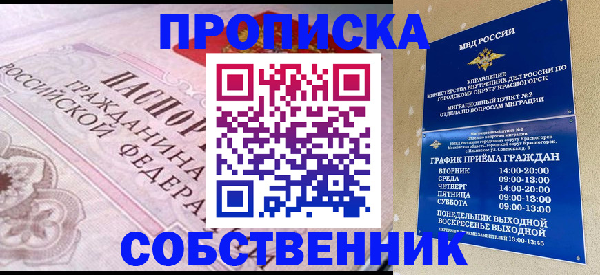 прописка от собственника в Заринске