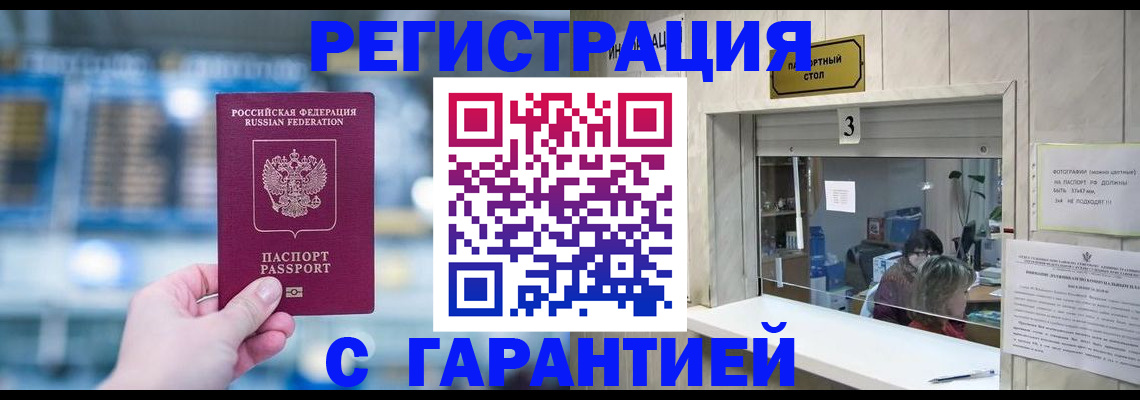 временная регистрация адрес в Заринске
