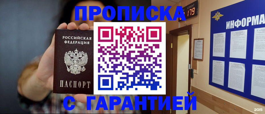 прописка поиск в Заринске