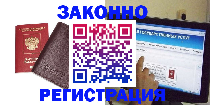 временная регистрация поиск в Заринске
