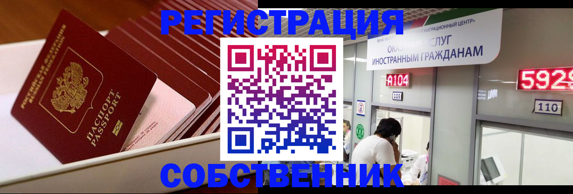 временная регистрация недорого в Заринске